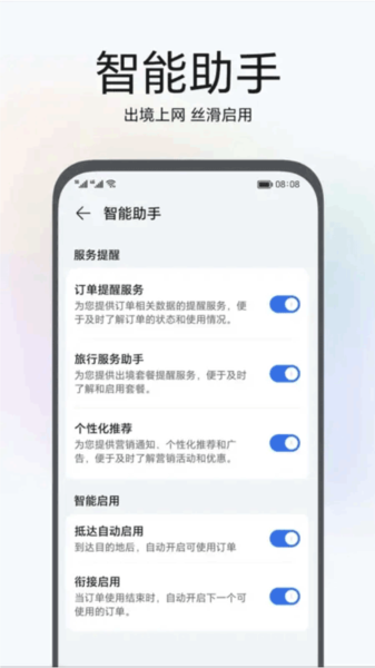 荣耀环球行软件截图2