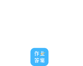 作业答案口算批改 1