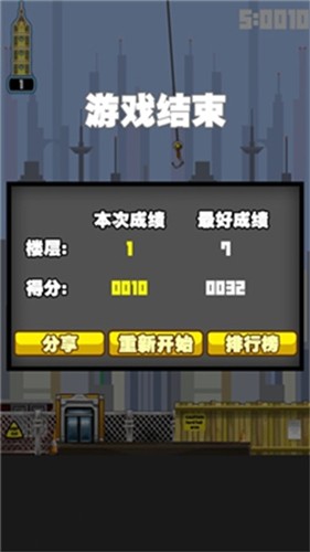 都市摩天楼新手攻略3