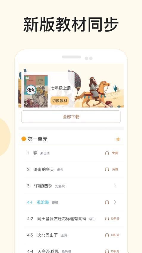有声语文app v1.7