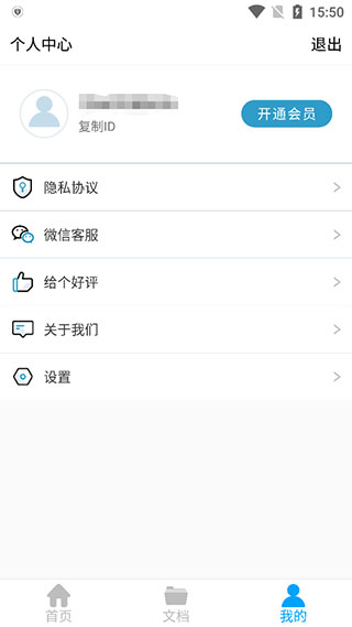 转易侠PDF转换器APP