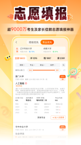 掌上高考app