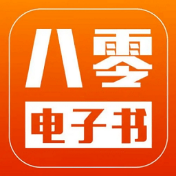 80电子书 V1.4.0