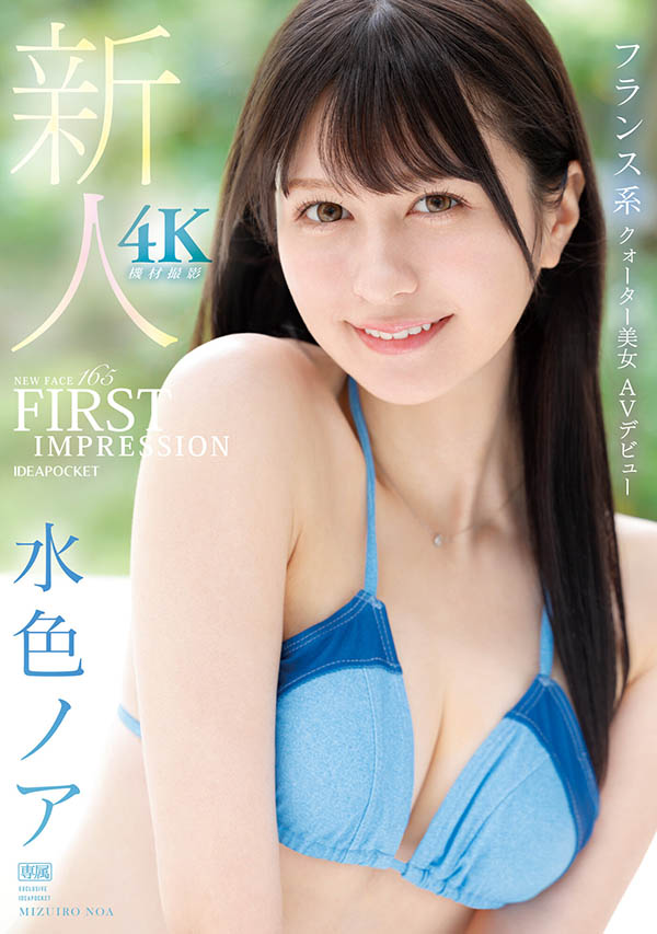 IPZZ-213,水色ノア(水色乃亚)最新作品2023/12/12发布！