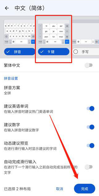设置9键教程截图5