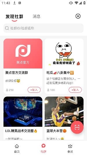 聚点联盟app v2.0.4