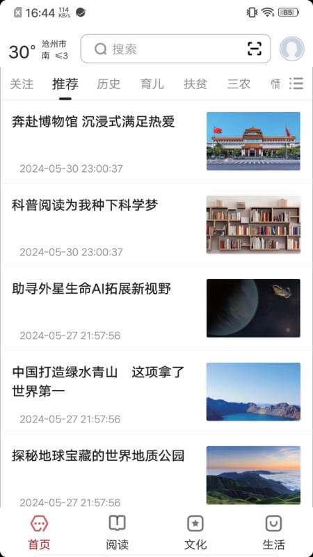 数字沧州APP截图4