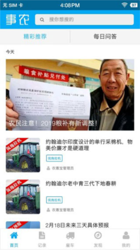 事农农机助手app使用指南1