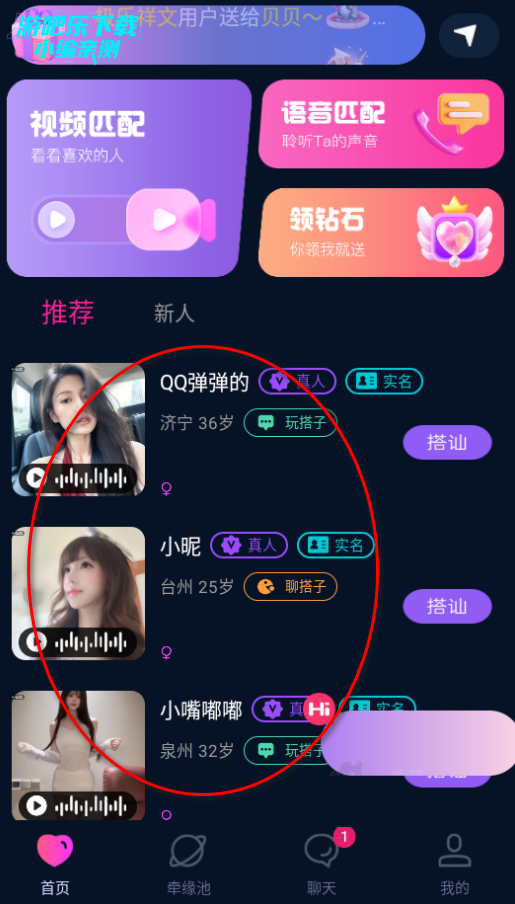 秀色可人真人交友平台官方版