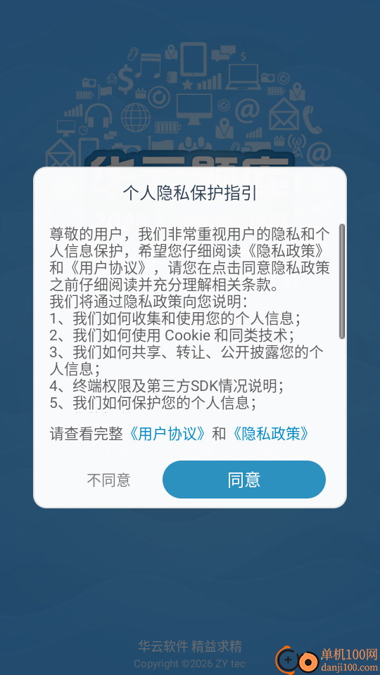 人力资源华云题库官网版