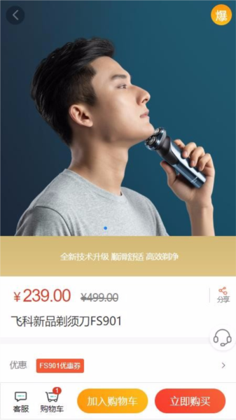 飞科商城APP4