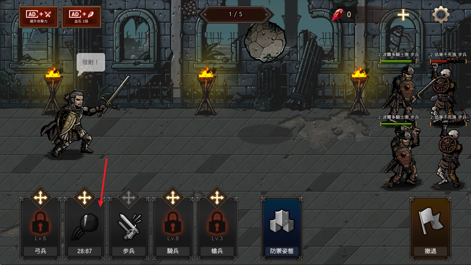 国王之血防御中文版