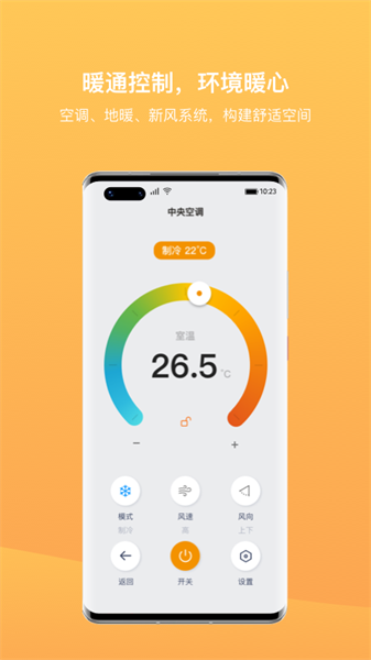 迪惟智能家居app v3.8.2