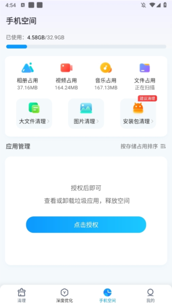 手机清理王3