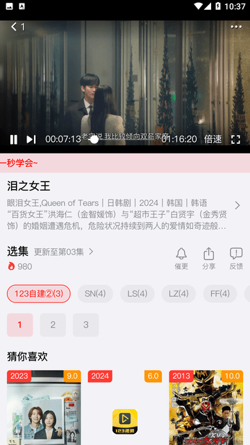 123影视大全下载截图