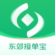 东郊接单宝 V1.5.1下载