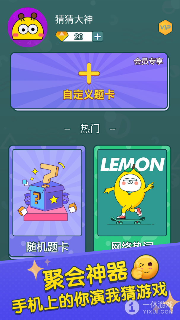 你比我猜截图1