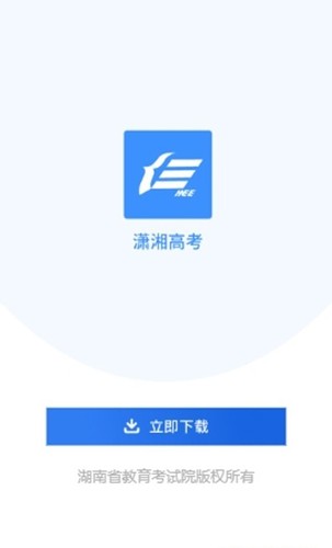 潇湘高考最新版2024 v1.6.9