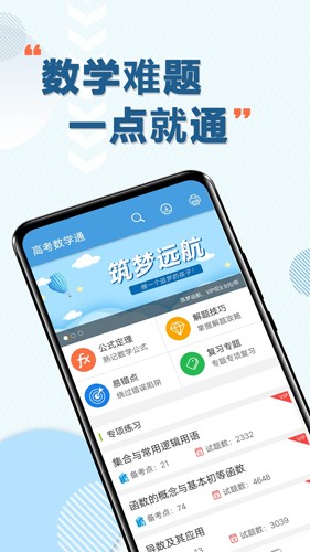 高考数学通app v7.5