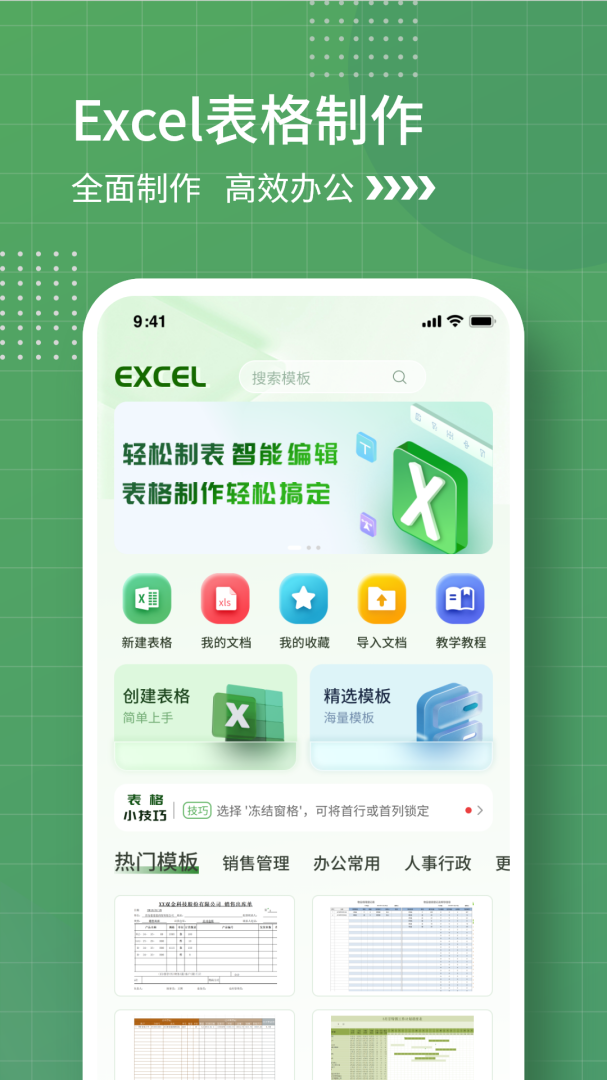 表格制作 v1.3.8