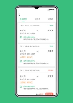 青柠运车app