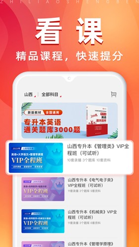 之了专升本app v3.1.8