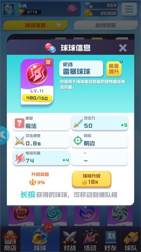 球球英雄uc版8