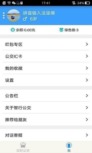 智行公交 v1.2.2安卓版下载