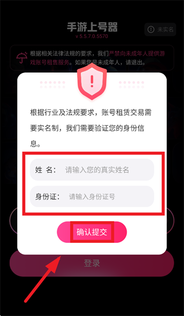 手游上号器安卓版下载(手游登号器)