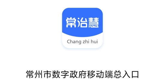 常治慧app官方版