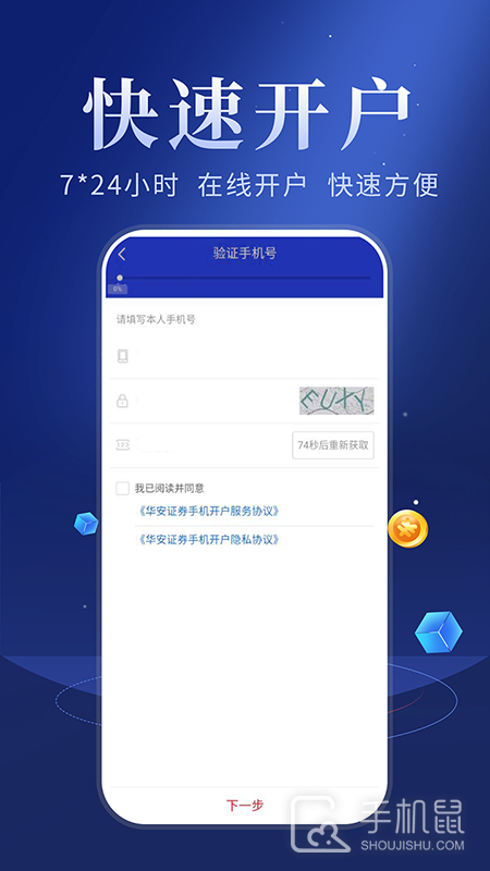 华安智赢 v9.26