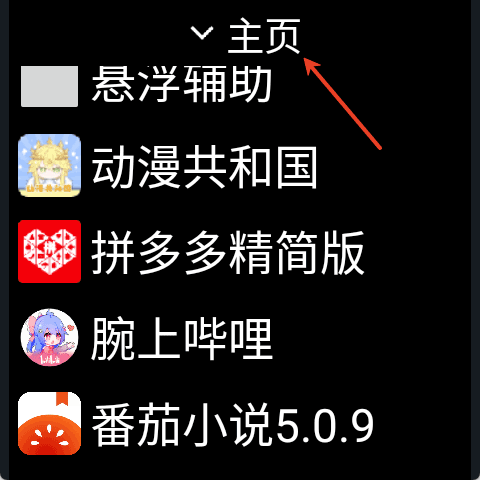 微思應用商店官方版