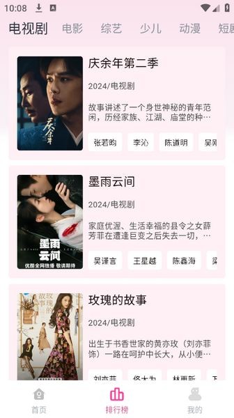 剧下饭app最新版本 v1.2