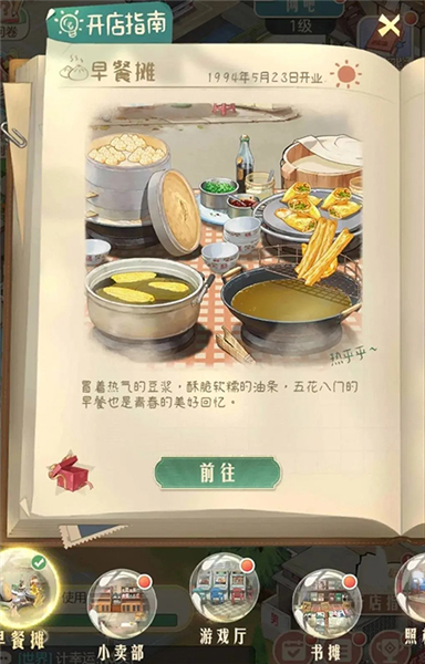 时光杂货店华为版上手指南5