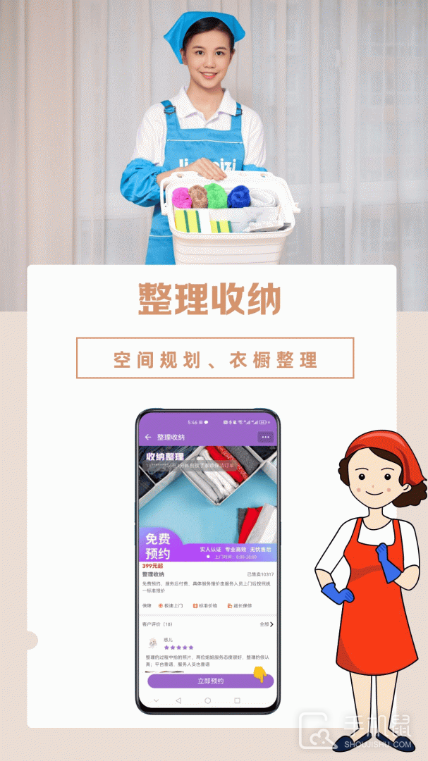 洁妹子家政保洁 v9.6