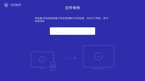 当贝助手 v3.9.7