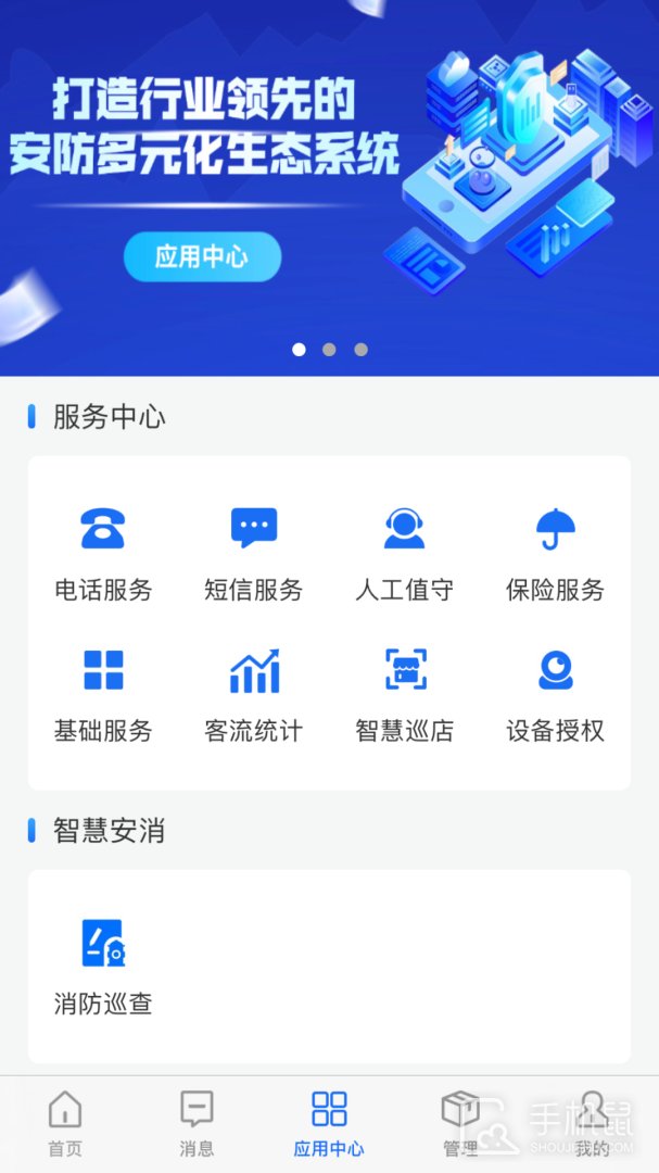 智慧安防 v6.6.3