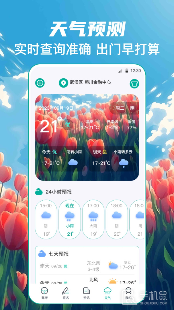 学车宝典 v3.1.2