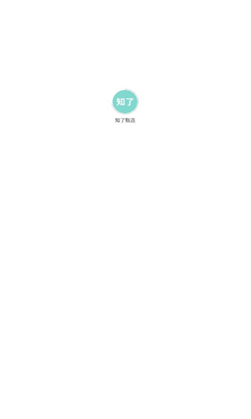 知了甄选 v1.2.3安卓版下载
