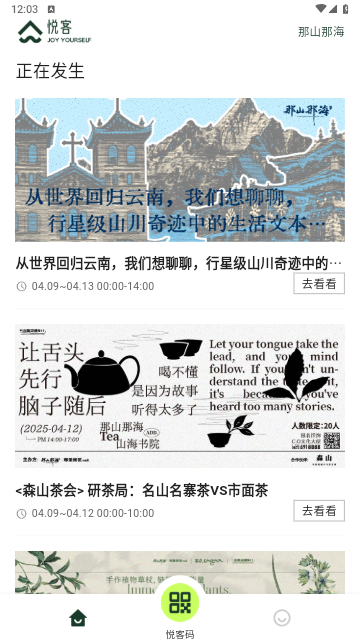 悅客2025最新版