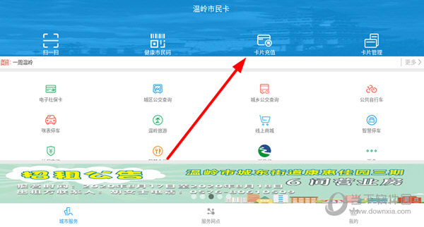 点击上方功能列表中的“卡片充值”