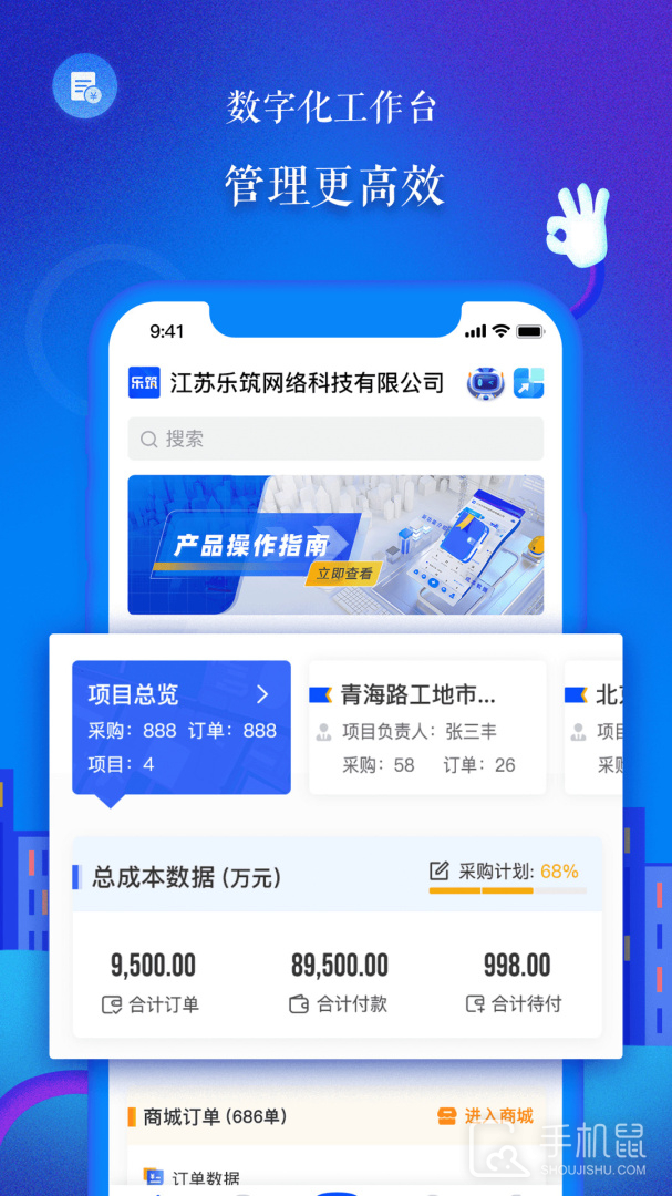 乐筑 v8.3.1.0