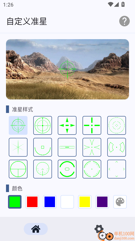 自定义准星免费版