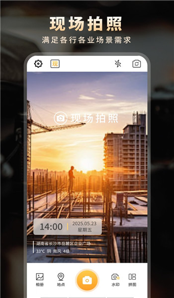 现场拍照水印相机app v1.0