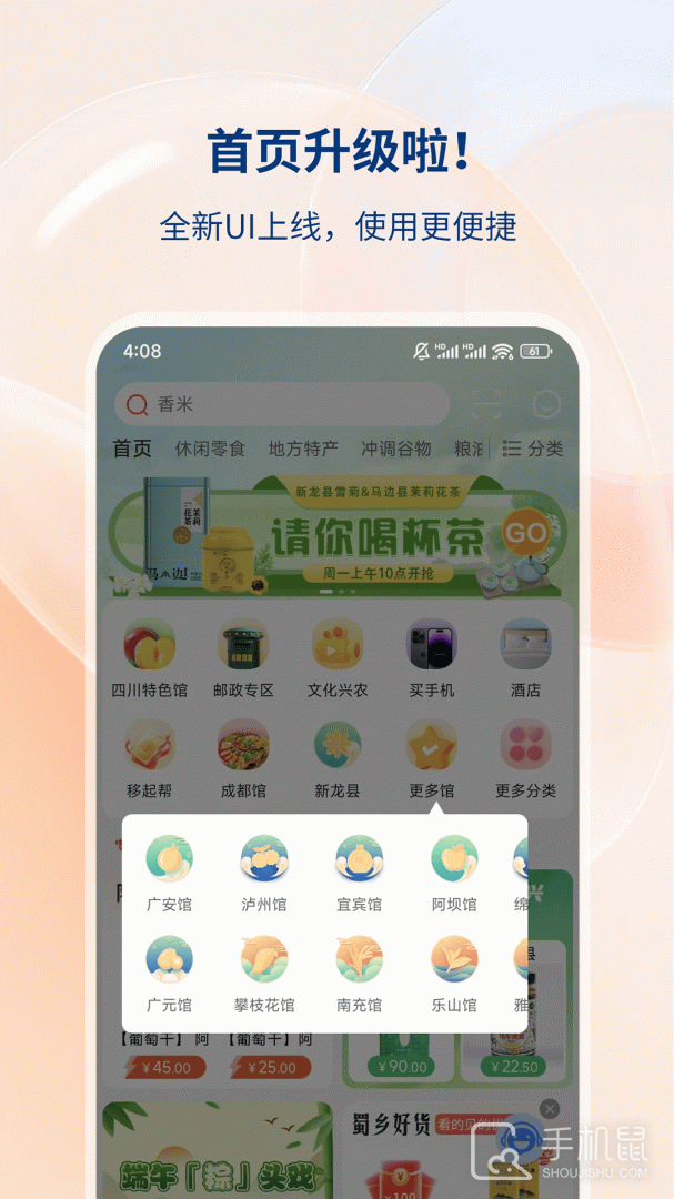 四川移动和生活 v4.7.1