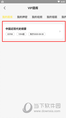 自考笔果题库怎么做题