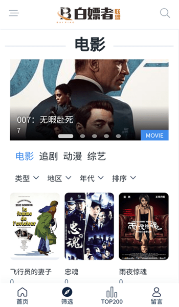白嫖者联盟免费观看版app v1.3.0