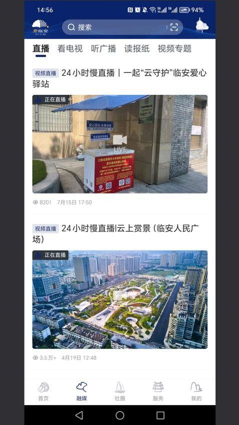 爱临安APP v1.3.8