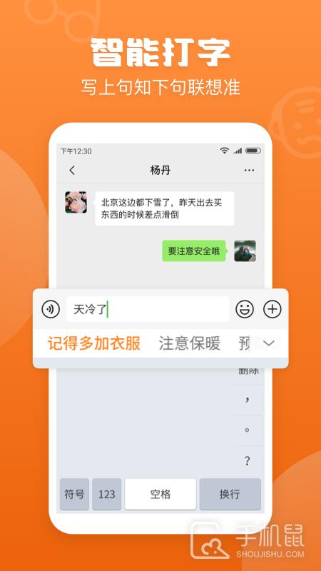 手写输入法 v1.7.8