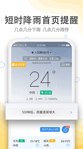实况天气预报App v2508250